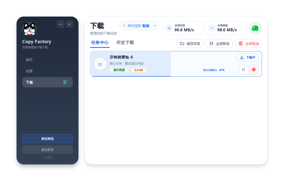 Copy Factory 客户端下载页，速度与进度动态变化
