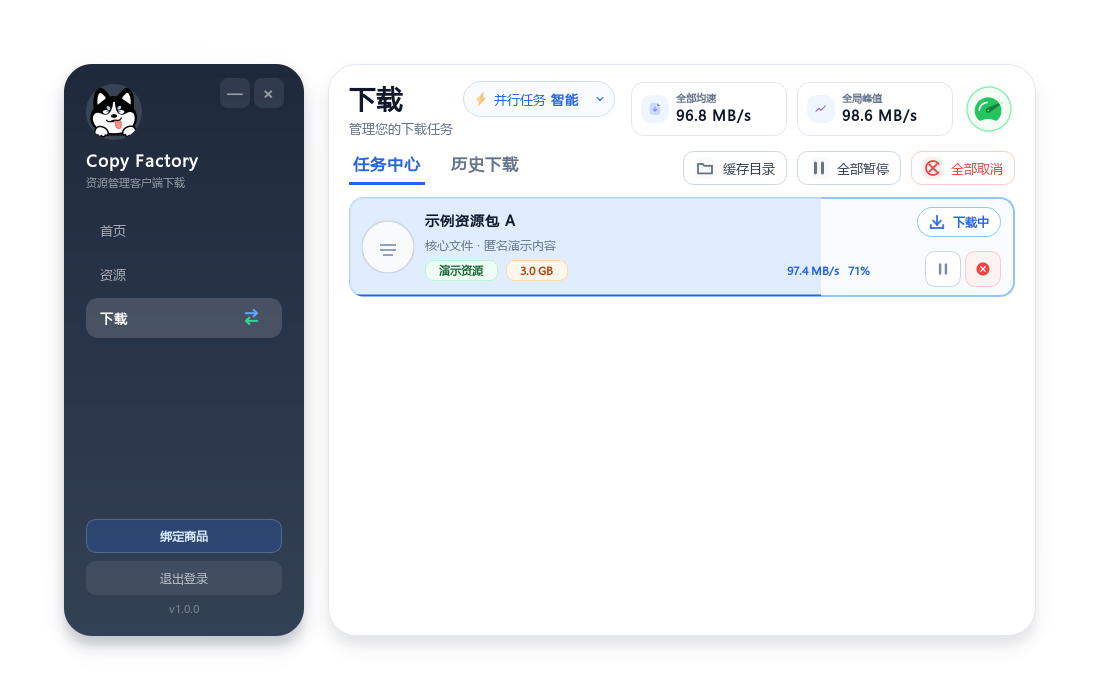 Copy Factory 高速下载状态，速度和进度动态变化