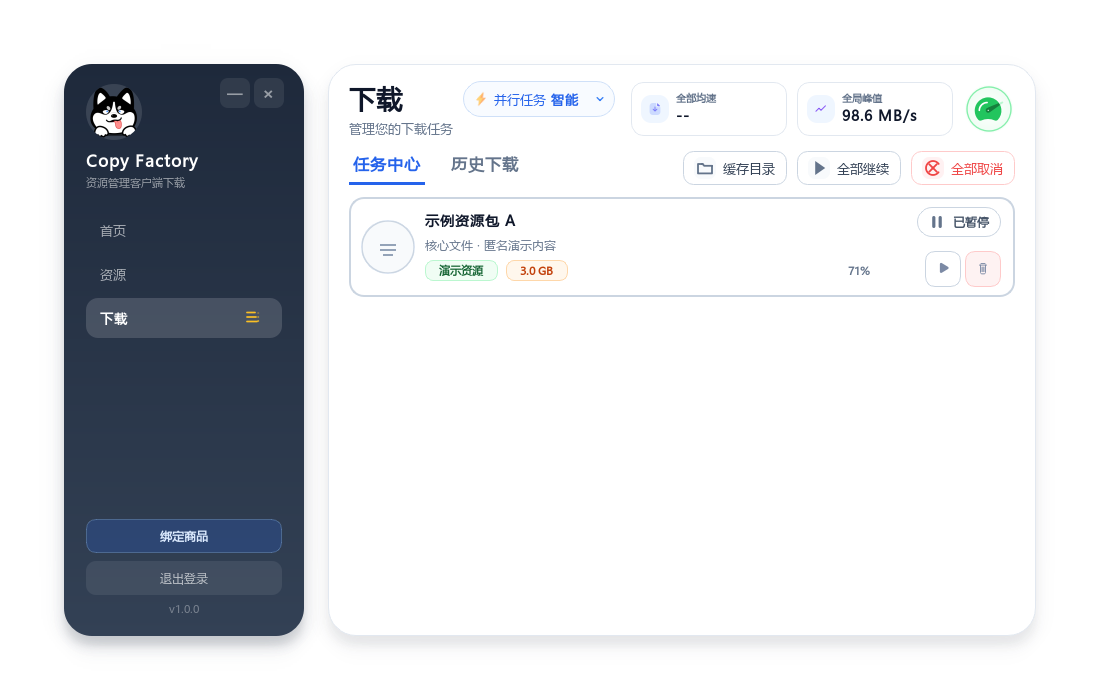 Copy Factory 暂停与续传状态动态演示